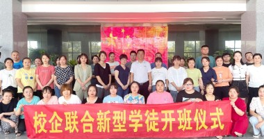 技能提升 | 2021年校企聯(lián)合新型學(xué)徒開班儀式圓滿舉行！