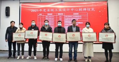 省級(jí)認(rèn)定！華夏光電省級(jí)工業(yè)設(shè)計(jì)中心正式授牌